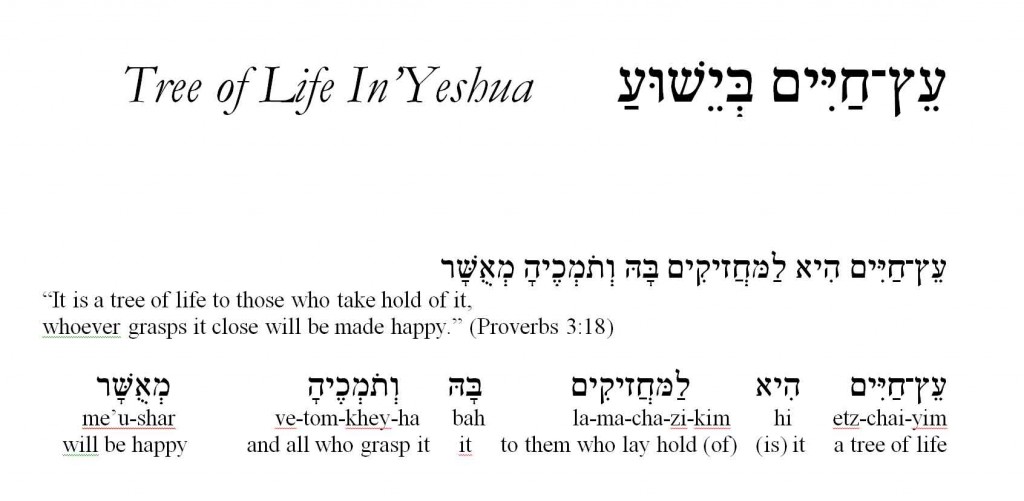Tree-of-Life-Hebrew
